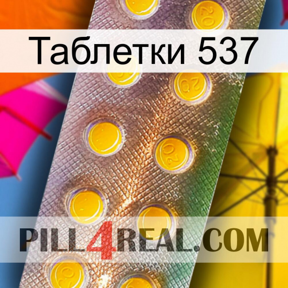 Таблетки 537 new11.jpg